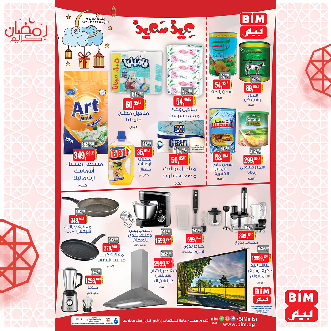 bim offers from 2mar to 27mar 2025 عروض بيم من 2 مارس حتى 27 مارس 2025 صفحة رقم 1